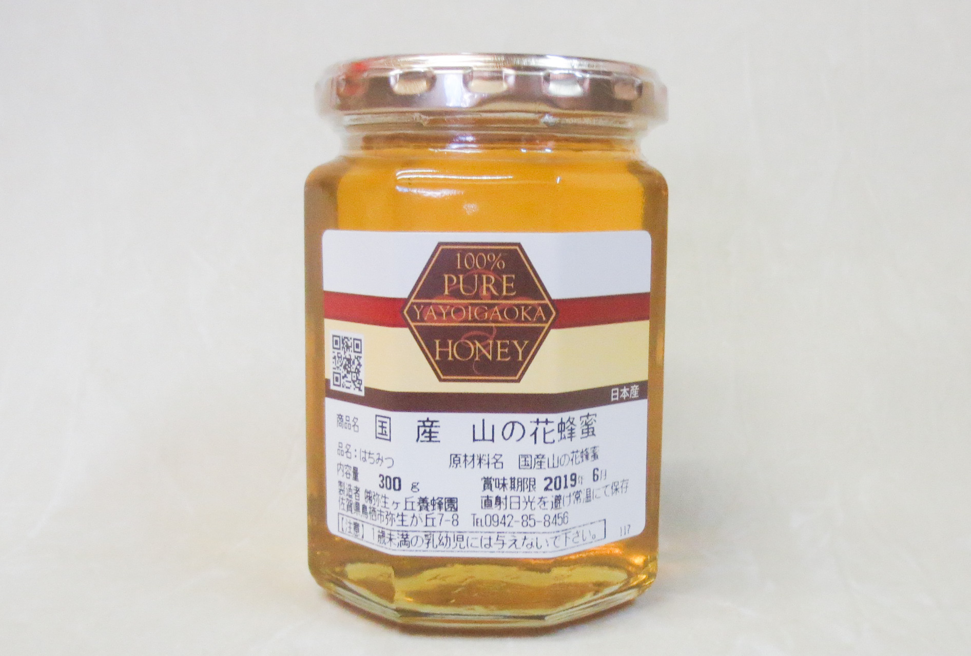 弥生ヶ丘養蜂園　国産山の花蜂蜜（300g）